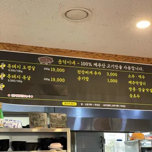 돈덕이네 리뷰 사진