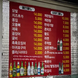 닭발집 리뷰 사진
