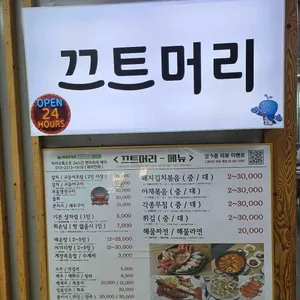 끄트머리 대표 사진