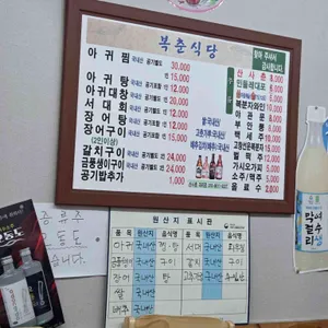 복춘식당 리뷰 사진