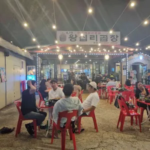 왕십리곱창 대표 사진