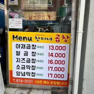찬이네곱창 리뷰 사진