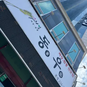 우리밀 동우 사진