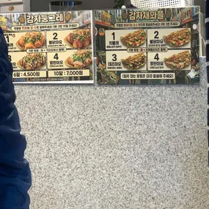 감자천국 리뷰 사진