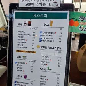 류스토리 리뷰 사진