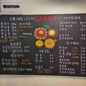 오쭈꾸미 리뷰 사진