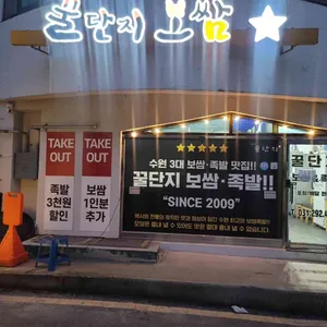 꿀단지보쌈 사진