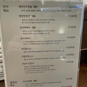 부벽정 평양만두 리뷰 사진
