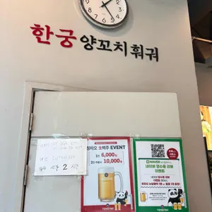 한궁양꼬치 무한리필 리뷰 사진