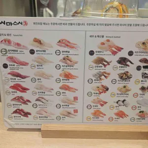 시마스시 리뷰 사진