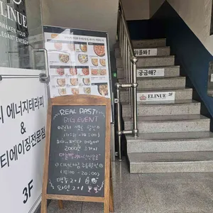 리얼파스타 리뷰 사진