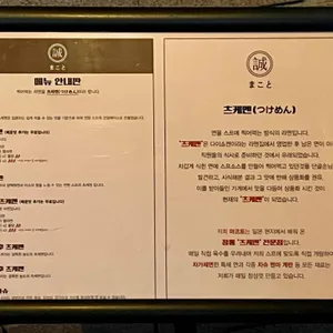 마코토 리뷰 사진