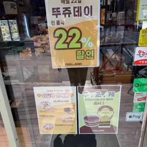 뚜레쥬르 리뷰 사진