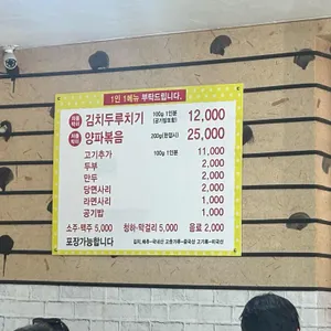 이정희차돌박이김치두루치기 리뷰 사진
