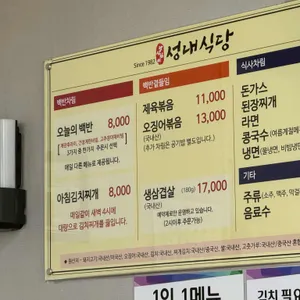 성내식당 리뷰 사진