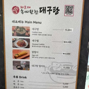 속씨원한대구탕 리뷰 사진