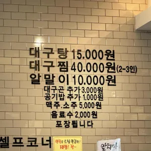속씨원한대구탕 리뷰 사진