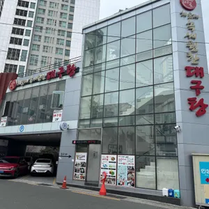 속씨원한대구탕 리뷰 사진