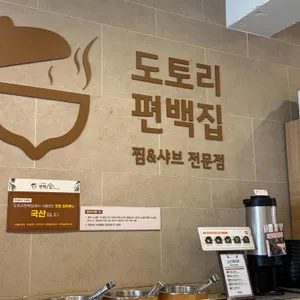 도토리편백집 대표 사진