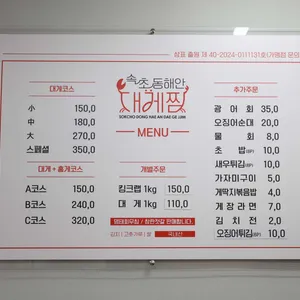 속초 동해안 대게찜 리뷰 사진