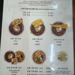 눈꽃 리뷰 사진