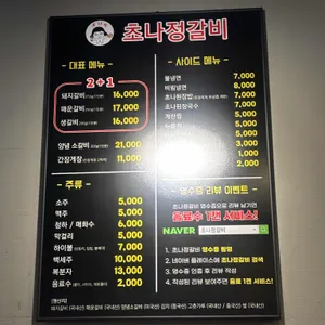 초나정갈비 리뷰 사진