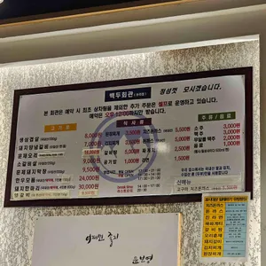 백두회관 리뷰 사진