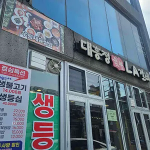 대흥정 대표 사진