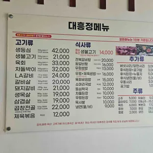 대흥정 리뷰 사진