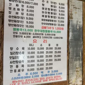 법수반점 리뷰 사진
