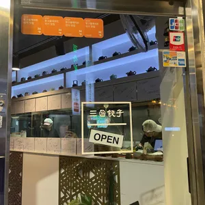 삼창교자 리뷰 사진