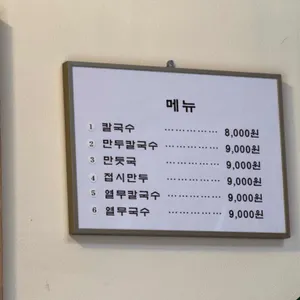 진미칼국수 리뷰 사진