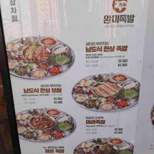 완미족발 리뷰 사진