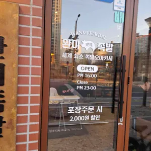 완미족발 리뷰 사진