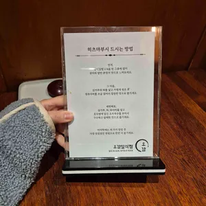 오감 일식점 리뷰 사진