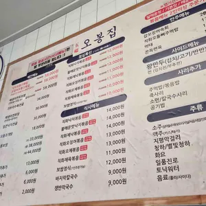 오봉집 리뷰 사진