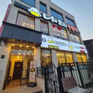 나오리장작구이 사진 1