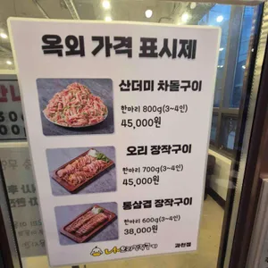 나오리장작구이 리뷰 사진