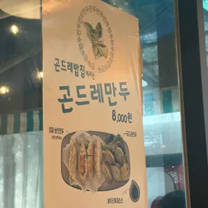 곤드레밥집 리뷰 사진