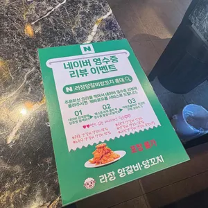 라장양갈비양꼬치 무한리필 리뷰 사진