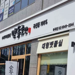 맷돌로만 사진 1