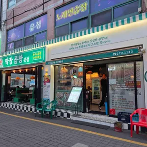 찐막창곱창 리뷰 사진