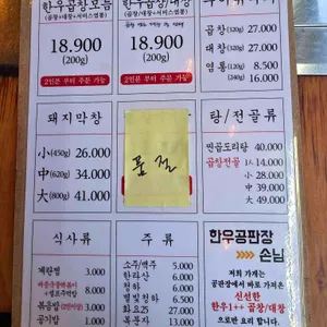 찐막창곱창 리뷰 사진