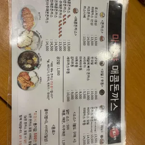 마찌야매콤돈까스 리뷰 사진