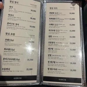 나나마구로 리뷰 사진