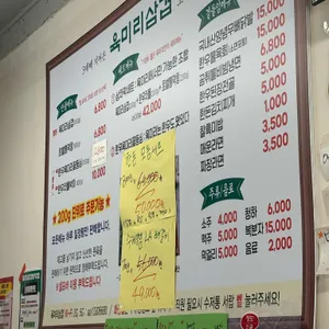 육미리삼겹 리뷰 사진