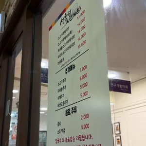 선향정샤브샤브 리뷰 사진