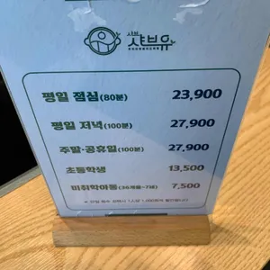 샤브유 리뷰 사진