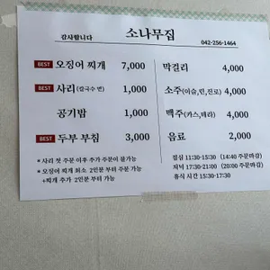 소나무집 리뷰 사진