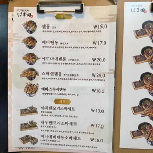 에도마에 텐동 하마다 리뷰 사진